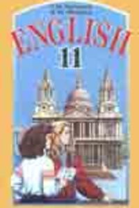 ГДЗ Английский язык 11 класс В. М. Плахотник, Р. Ю. Мартынова 2010 Для русских школ